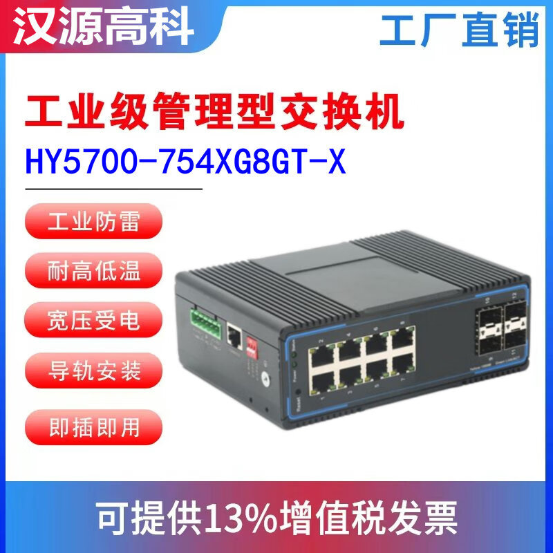 汉原高科万兆4光8电网管型工业级以太网交换机 一纤环通网络高清传输器 4万兆光8千兆电工业光纤环网交换机 4万兆光8千兆电网管型工业级以太网交换机 SFP光口-不含光模块-不带电源