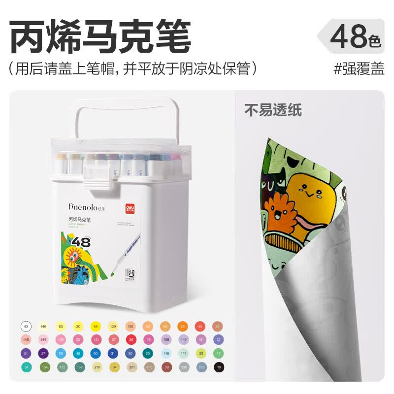 得力丙烯马克笔防水不透色彩笔学生儿童美术专用可水洗小学生笔芯水性60色水彩笔幼儿园彩色可叠色 【免按压】48色三角握感桶装