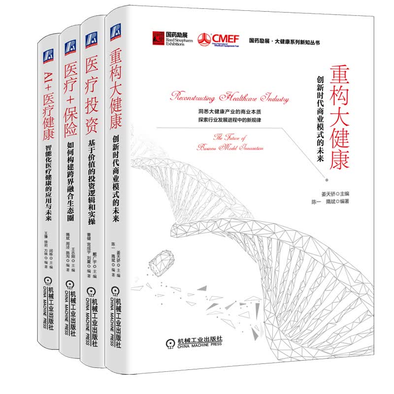 大健康系列新知丛书（京东套装共4册）