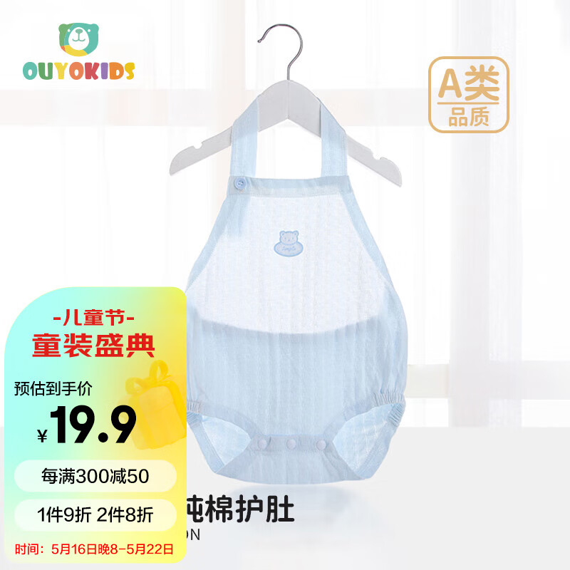 欧育婴儿肚兜纯棉夏季护肚围背心新生儿包屁衣宝宝衣服B1681蓝色80码高性价比高么？