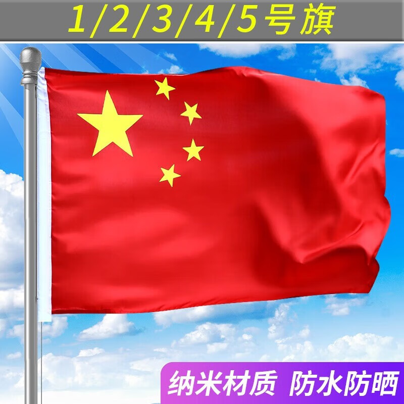 德仕通(dston) 中国五星红旗国旗1/2/3/4/5号纳米防水手摇国旗旗子