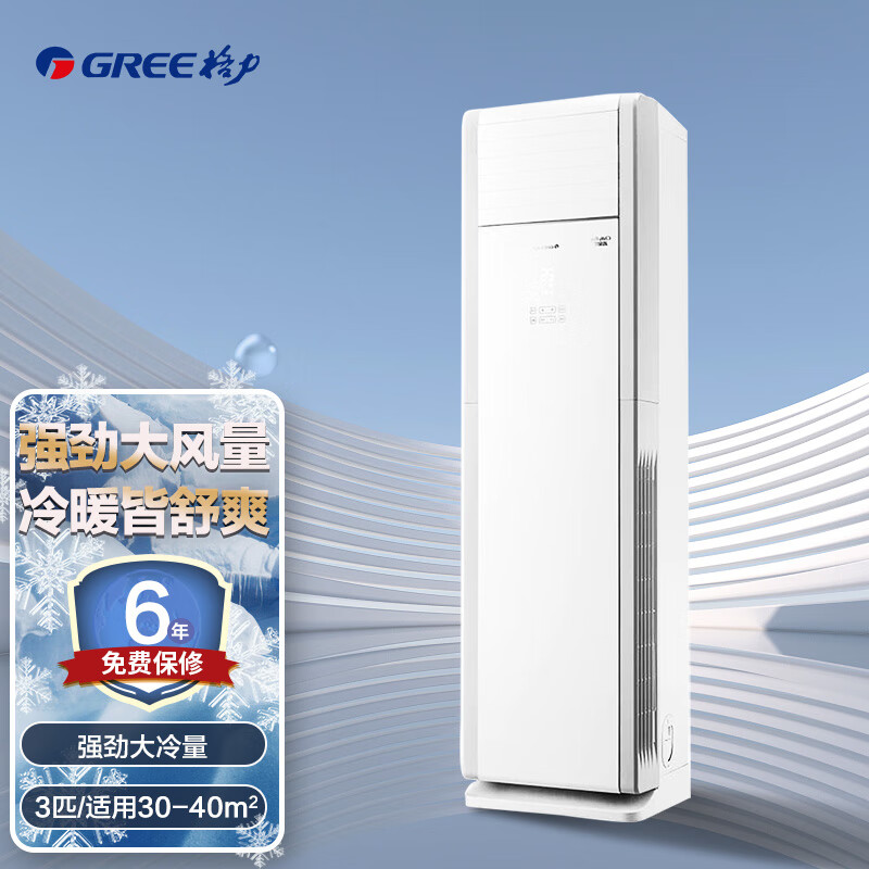 格力(gree)空调 清凉湾 3匹 三级能效 380v定频冷暖 大风力 立式柜