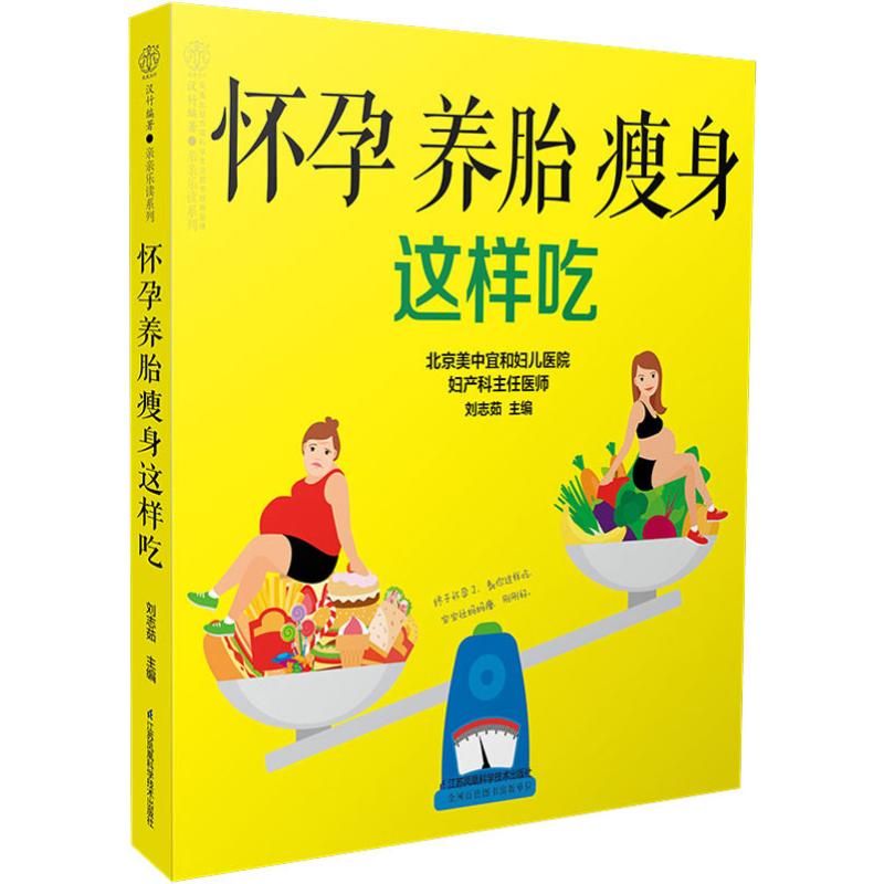 怀孕养胎瘦身这样吃