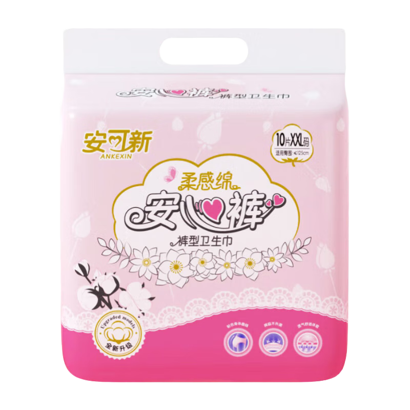 安可新液態(tài)綿安心褲夜用安睡褲醫(yī)護(hù)級大碼型衛(wèi)生巾安全褲XXL碼10條裝