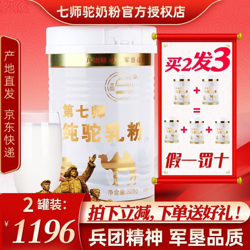 高泉新疆纯骆驼奶粉 328g/罐兵团第七师正宗中老年成人全脂双峰驼乳粉