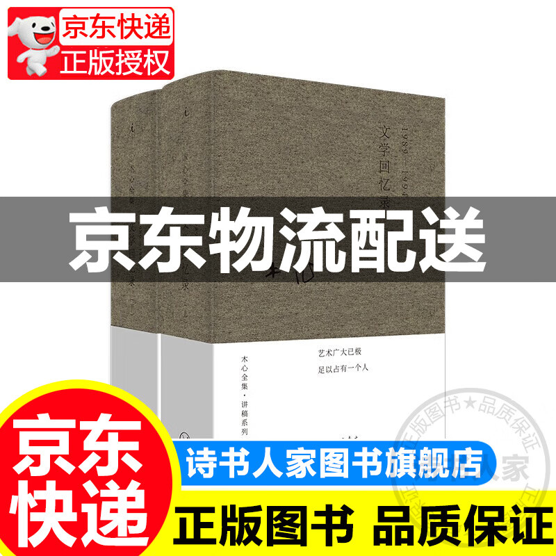 【旗舰店】木心文学回忆录上下册 木心作品全集讲稿系列 上海三联书店 木心留给世界的“礼物”陈丹青五年听课笔录 另著云雀叫了一整天木心遗稿木心谈木心 文学回忆录