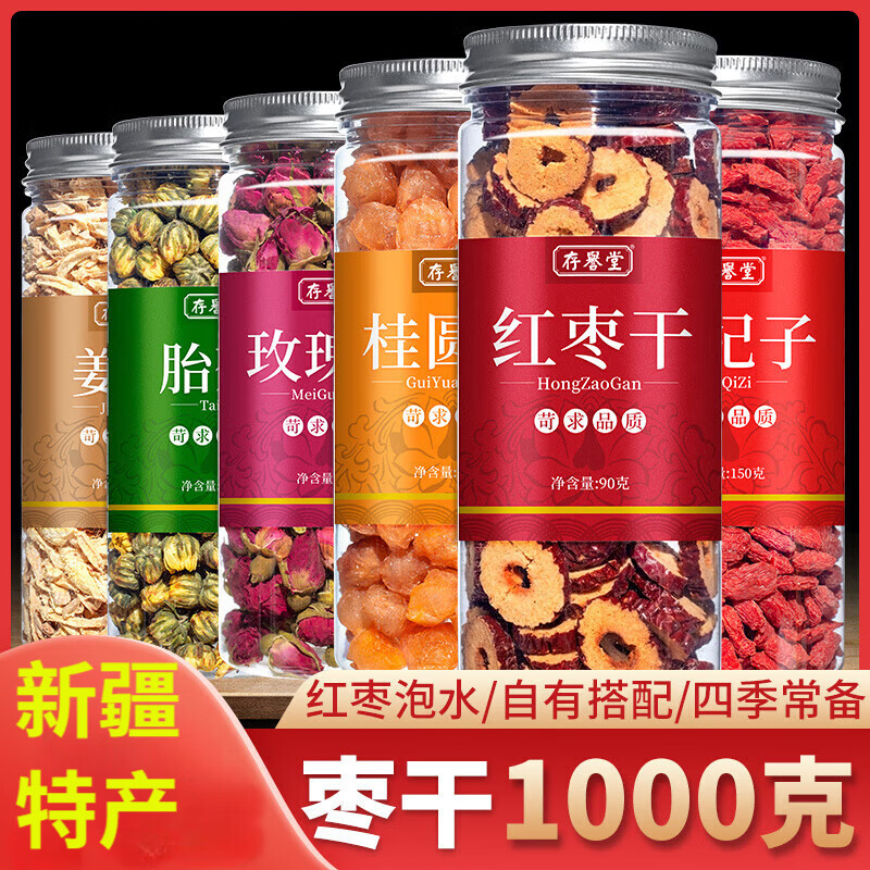 爾婭貝省省卡0.01新疆特產(chǎn)紅棗片紅棗干片大棗泡水泡茶喝罐裝紅棗桂 紅棗片90克+桂圓130克+紅枸杞150