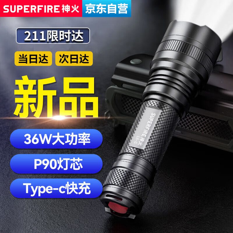 神火（SupFire）L6-G超强光手电筒多功能P90可充电26650超亮远射LED应急户外灯大功率36W超长续航4小时