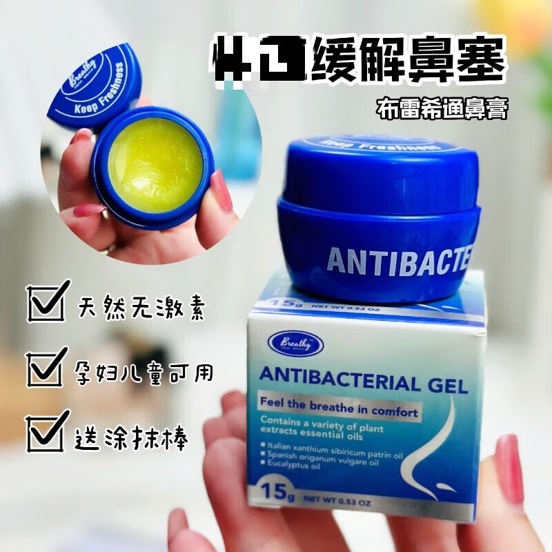 布雷希鼻通膏Breathy布雷希鼻通膏美国原装进口苍耳尤加利抑菌膏鼻炎护鼻膏 布雷希通鼻膏 单盒