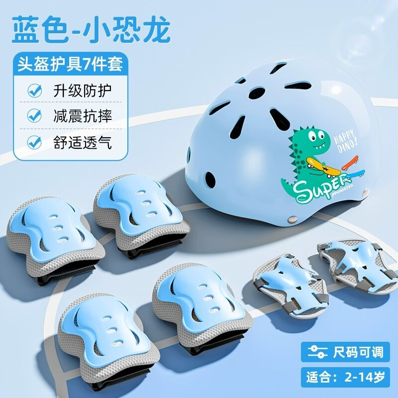 小状元轮滑护具儿童头盔骑行滑板溜冰自行车运动防摔护膝生日礼物 7件套 小恐龙蓝【头盔护具7件】