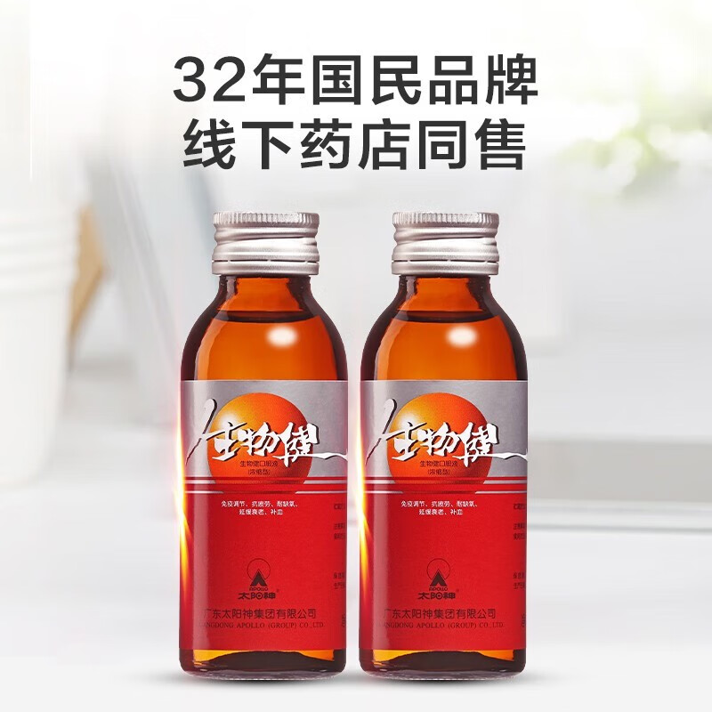太阳神生物健口服液浓缩型100ml*2瓶 补血增免疫抗疲劳耐缺氧成人中老年 【5盒】100ml*2瓶（3个月用量）