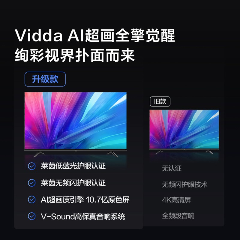 海信 Vidda 50V1F-R 50英寸 4K超高清 超薄电视 全面屏电视 智慧屏 1.5G+8G 游戏智能液晶电视以旧换新