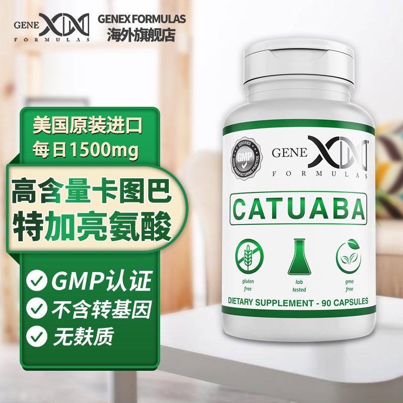 genex formulas 美国进口卡图巴类睾丸酮素十一酸睾酮含亮氨酸胶囊 90