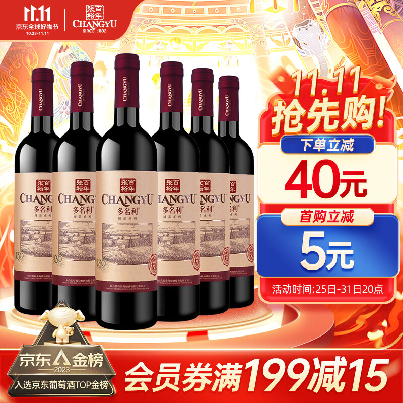张裕 精品干红葡萄酒750ml*6瓶整箱装国产红酒（新老包装随机发货）属于什么档次？