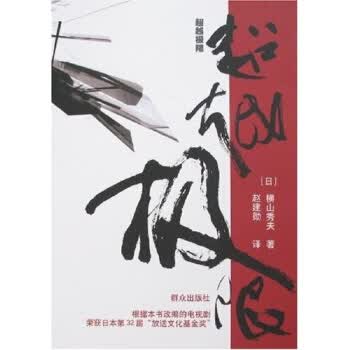 极限 横山秀夫 著【正版图书】