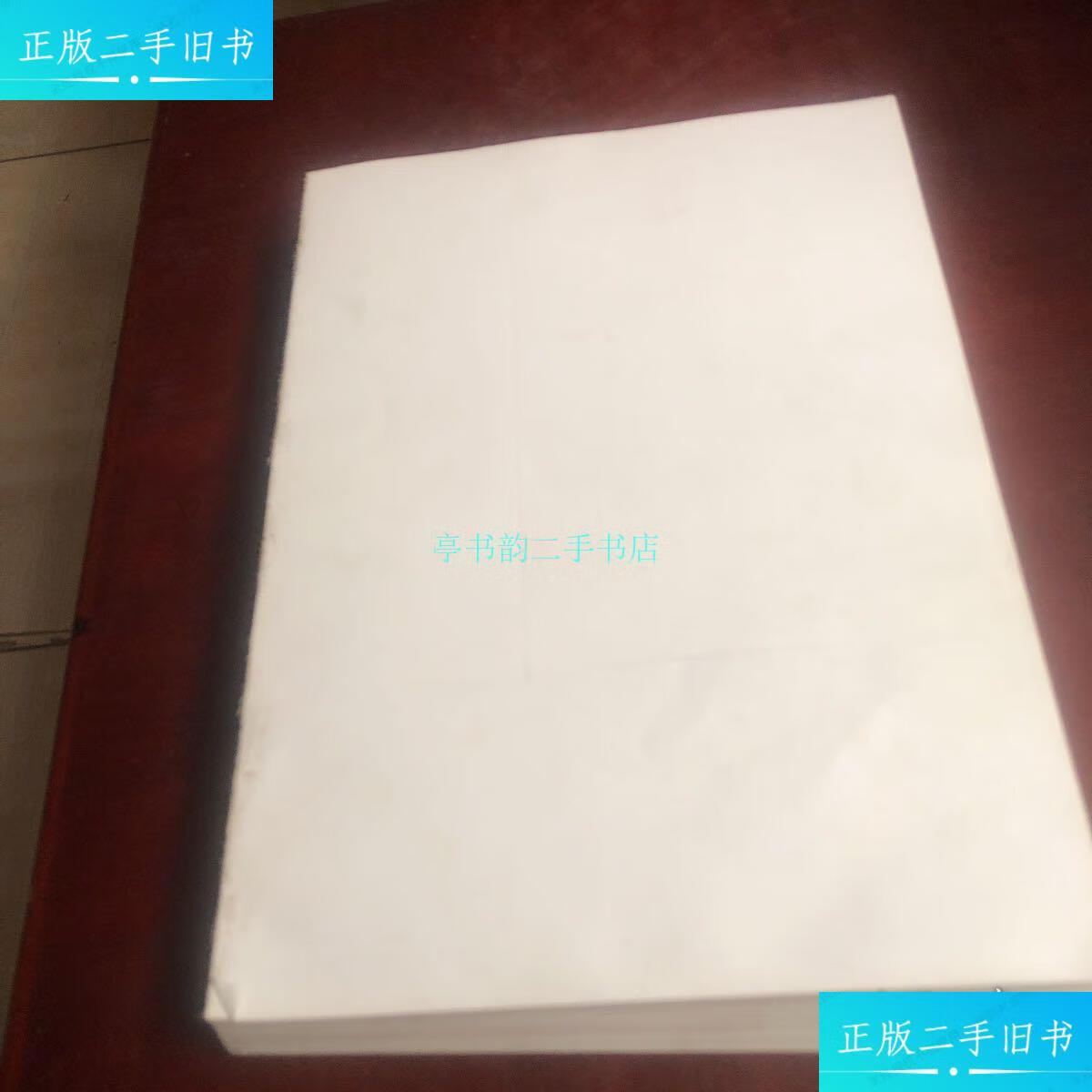 【二手9成新】区氏臻品 明清仿古家具精鉴