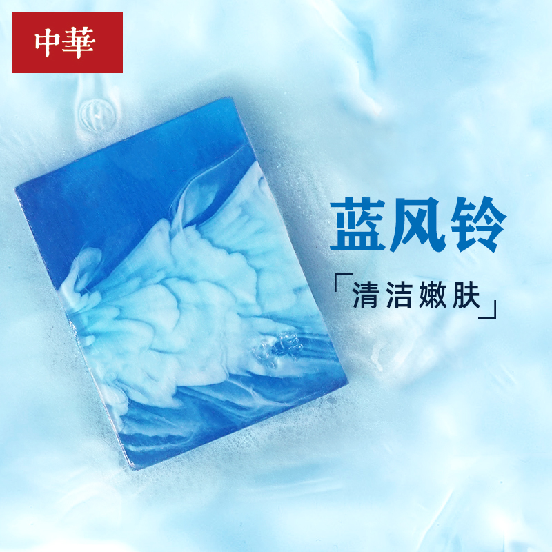中华精油洗发手工沐浴皂 舒缓滋润抑菌无添加 【颜值担当】蓝风铃 200g/块