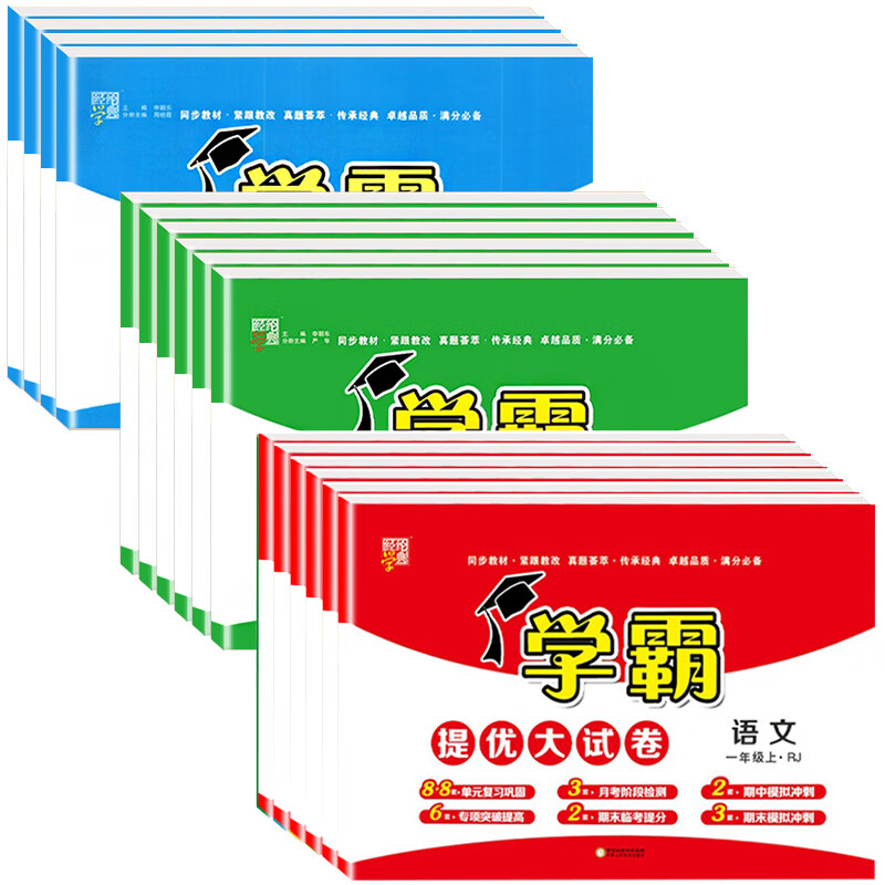 2023版学霸提优大试卷五年级一二 三四 年级六年级上册下册语文人教数学苏教版英语小学同步期中期末综合模拟 【江苏适用】语文+数学+英语 3本 三年级下