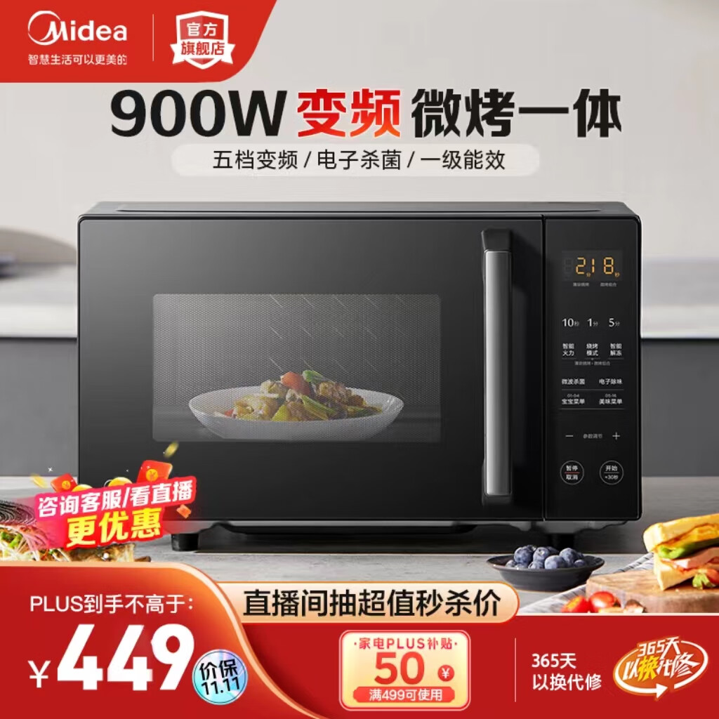 美的（Midea）【对标李佳琦直播间】大功率变频微波炉烤箱一体机  900W速热平板式 一级能效 小型微波炉家用23升 PC2323W高性价比高么？