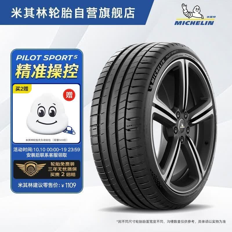 米其林（MICHELIN）轮胎 竞驰PILOT SPORT 5 235/45ZR18 98Y 适配凯美瑞/Model 3属于什么档次？
