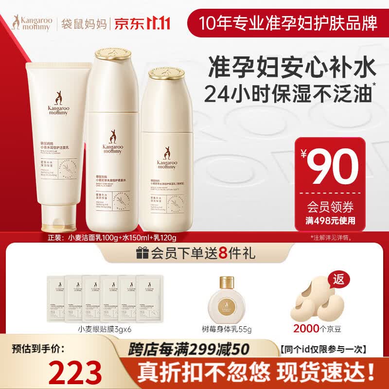 袋鼠妈妈准孕妇护肤品准孕妇洗面奶爽肤水乳液秋冬补水保湿小麦3件套属于什么档次？