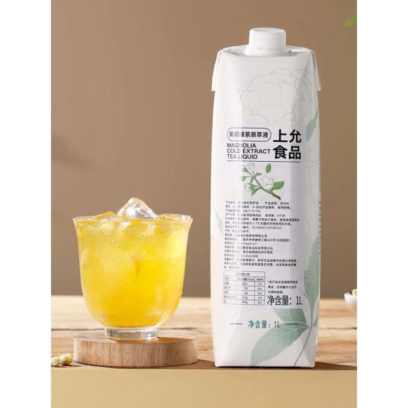 維萊瑞上允食品茉莉綠茶原萃液花茶奶茶咖啡飲品店商用 1L/瓶