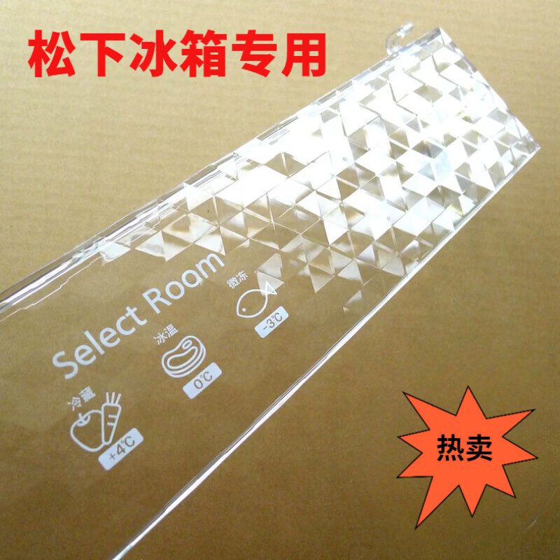 松下电冰箱配件 原装nr-d380tx/nr-c380tx翻盖塑料抽屉盖挡板