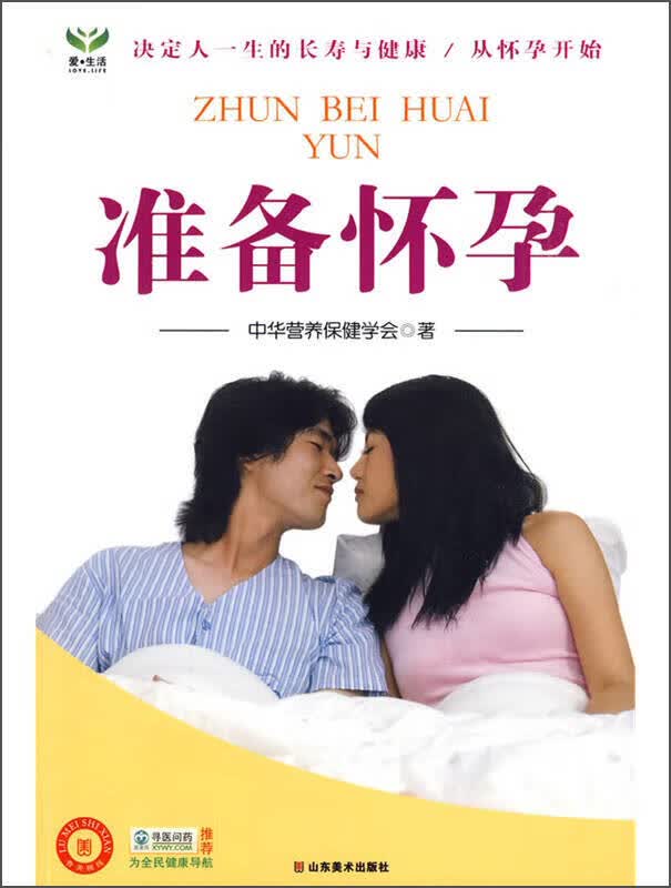 准备怀孕【正版好书】