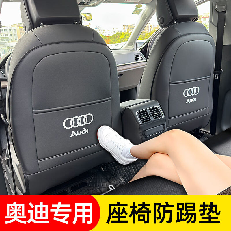 迪彦奥迪后排座椅防踢垫a3l/a4l/a5/a6l/a7l/q3/q4/q5l内饰q6车载改装