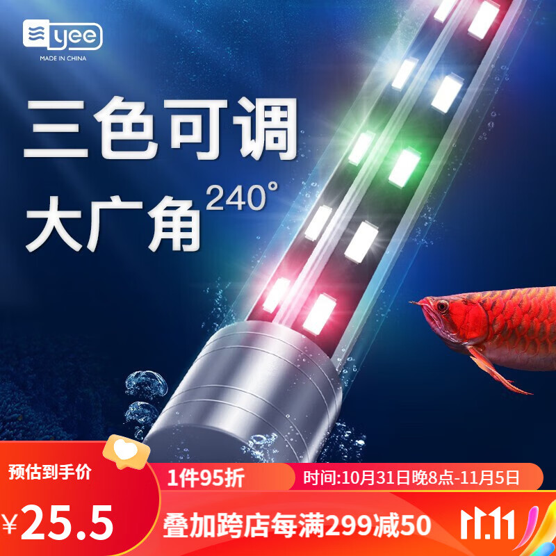 YEE鱼缸灯led灯照明水族箱潜水灯防水龙鱼灯管增艳七彩鱼灯防水 240 °广角/加密灯珠/三挡变色27cm怎么样,好用不?
