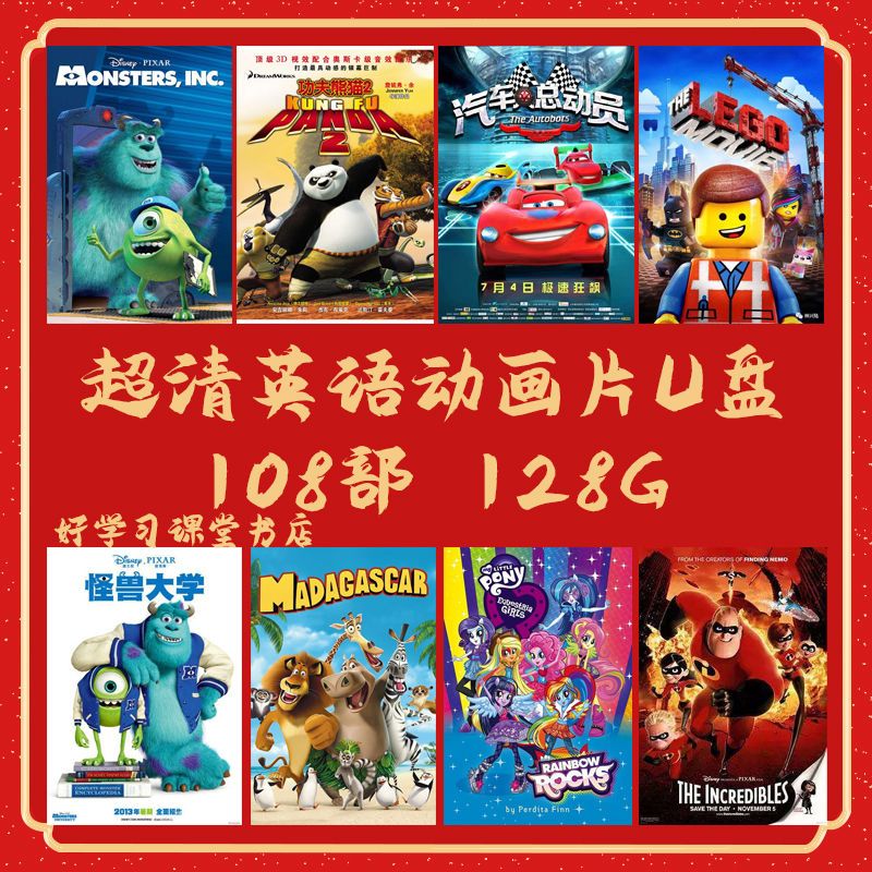英文原版小孩原音视频128G优盘 128G中英文字幕108部