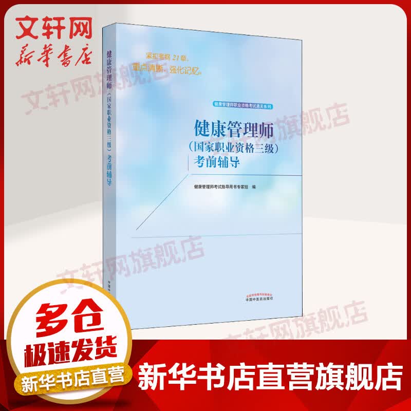 2020健康管理师(国家职业资格三级)考前辅导