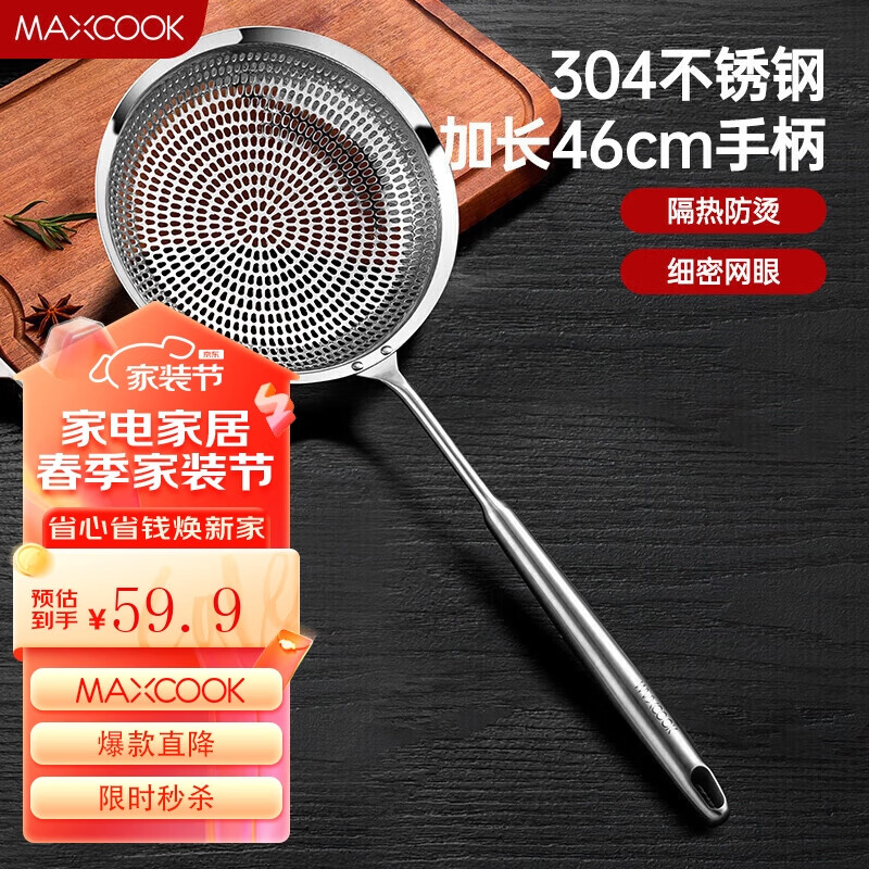 美厨（maxcook）304不锈钢网漏漏勺 过滤网油漏网勺油炸网勺捞漏18cm MCCU8376