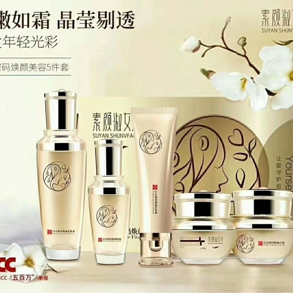 fujs【官方】素颜淑女坊美容院补水洁面护肤品 焕颜美容5件套 焕颜