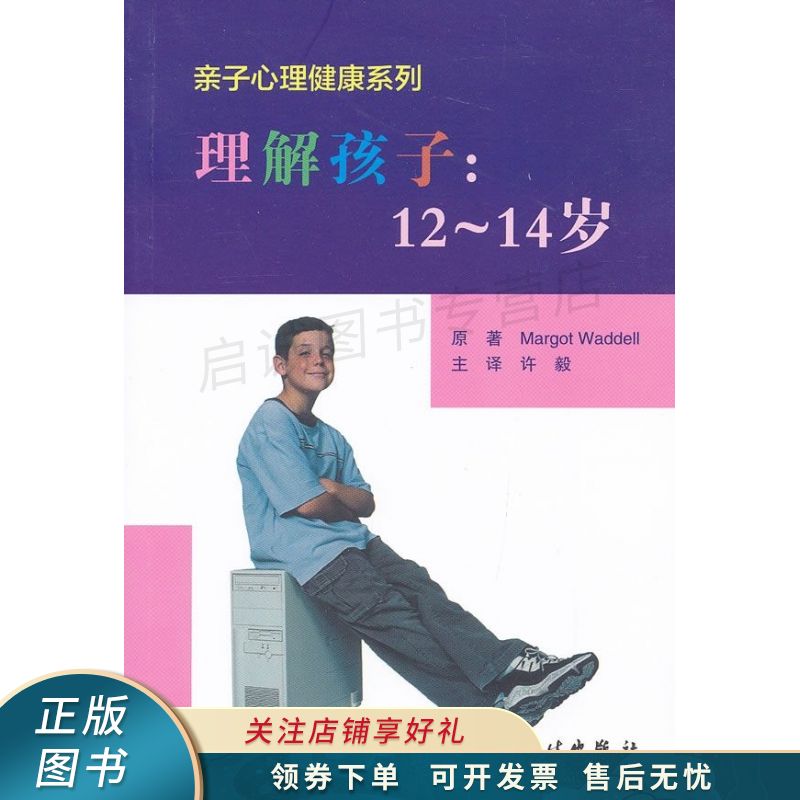 理解孩子12-14岁 【稀缺图书,放心购买】