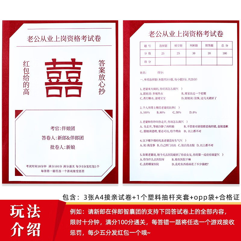 结婚整蛊道具迎亲新郎上岗考试卷婚礼堵门搞笑拦门通关卡 接亲试卷1套