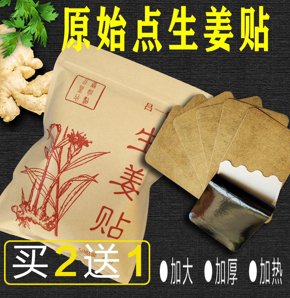中精質(zhì)造發(fā)熱姜貼保暖貼足貼生姜貼膝蓋頸椎熱敷暖寶貼發(fā)熱貼