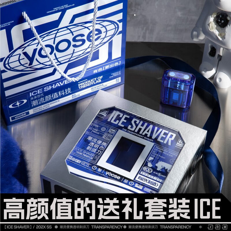 有色(yoose)男士电动剃须刀潮流冰感便携全身水洗 生日礼物送男朋友胡须刀礼盒 ICE 透明灰礼盒装