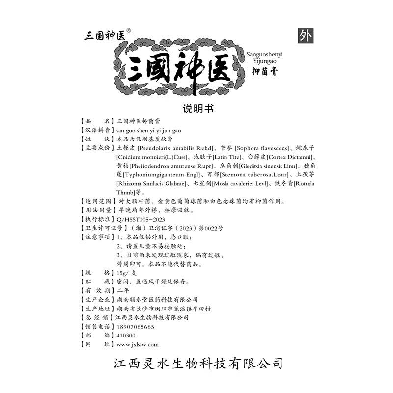 三国神医三国神医抑菌乳膏15g【买2贈1，3贈2，5贈5 皮肤外用软膏江西灵水  買5贈5=10盒三国神医乳膏