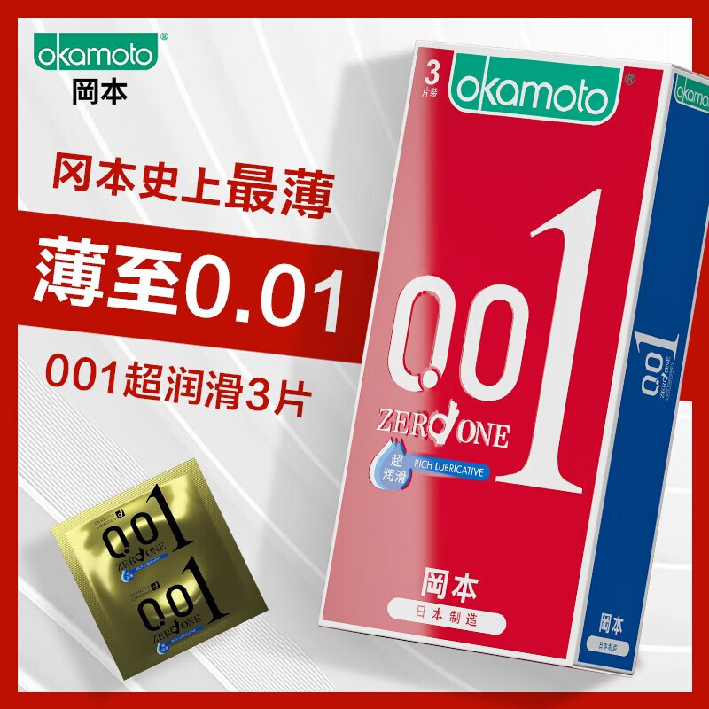 冈本（okamoto）冈本 001避孕套免洗超润滑超薄男专用0.01mm隐形延时女性 001聚氨酯避孕套3只
