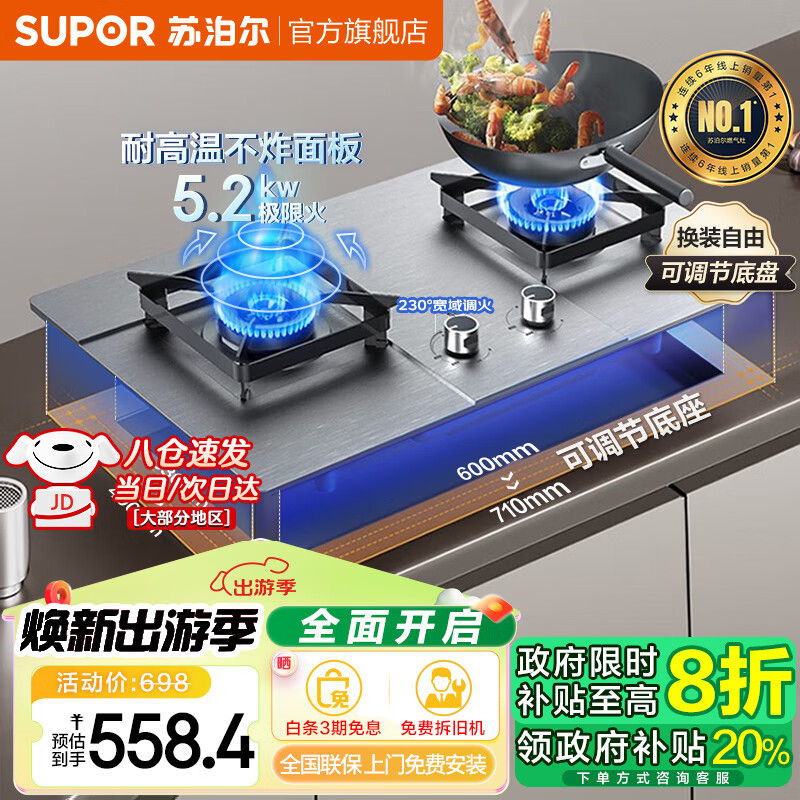 苏泊尔（SUPOR）家用燃气灶天然气煤气灶5.2KW大火力台式嵌入式两用灶具不锈钢液化气猛火灶耐高温不炸面板NS32 【管道天然气】5.2KW蓝焰猛火