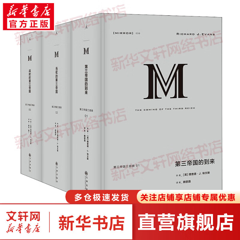 理想国译丛套装 第三帝国三部曲 38-40 第三帝国的到来 当权的第三帝国 战时的第三帝国 图书属于什么档次？
