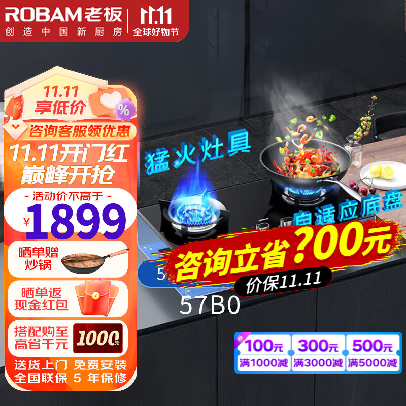 老板（Robam）燃气灶 嵌入式双灶双眼灶具炉具5.0kW大火力钢化玻璃煤气灶天然气以旧换新57B0高性价比高么？