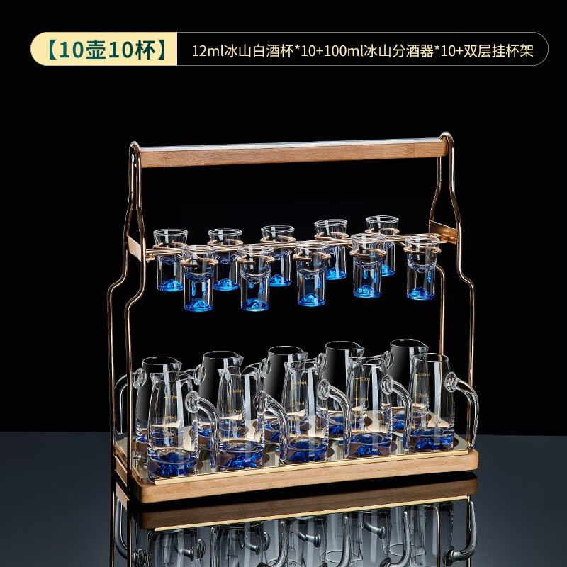 青苹果冰山白酒杯分酒器套装家用水晶玻璃带刻度高档小酒盅中式酒具 【10壶10杯】分酒器+杯+双层杯架
