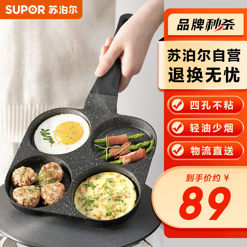 苏泊尔SUPOR不粘牛排煎蛋锅平底四孔早餐锅麦饭石色多功能锅EJ04LAP02怎么看?