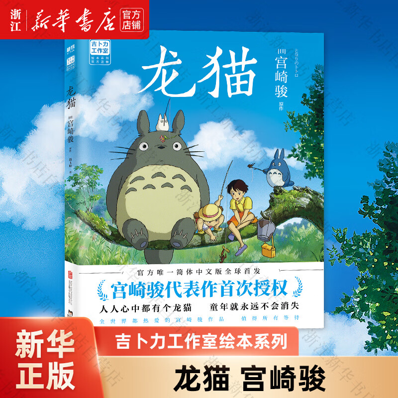 龙猫