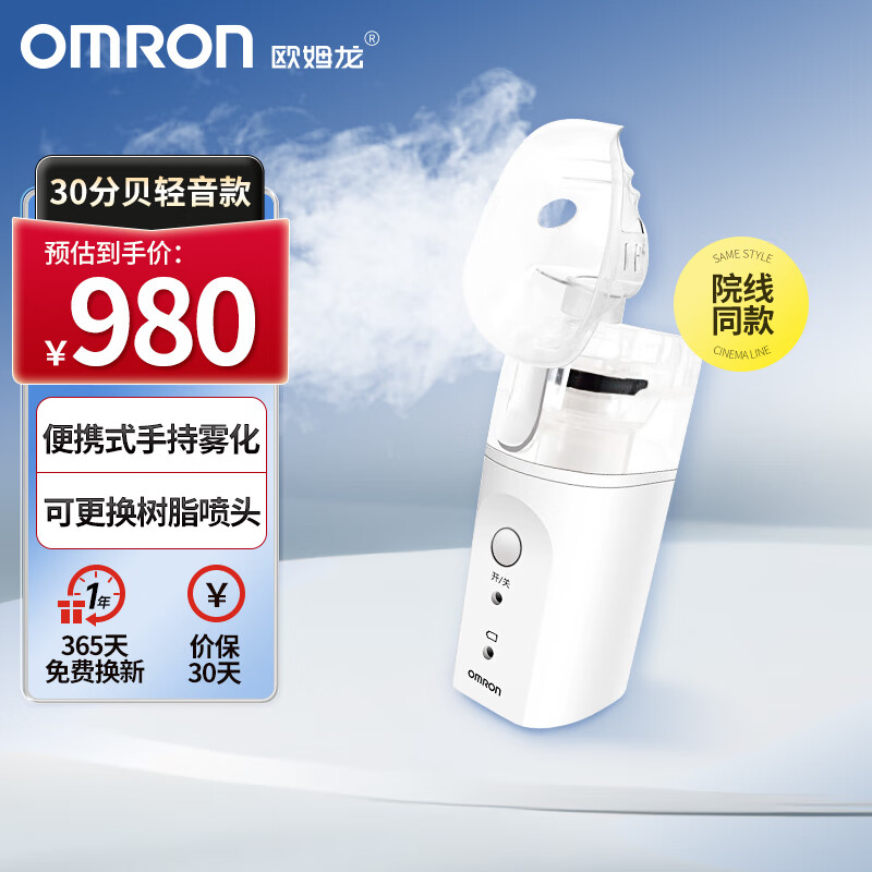 欧姆龙 OMRON 雾化器手持低噪医用家用儿童婴幼儿雾化器雾化机 便携网式成人NE-U200