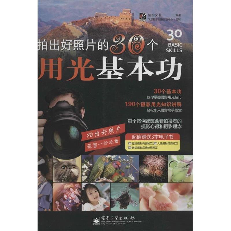 拍出好照片的30个用光基本功