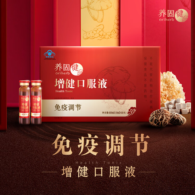 【药房直售】无限极(infintus) 增健口服液10ml/支*60无极限 一盒