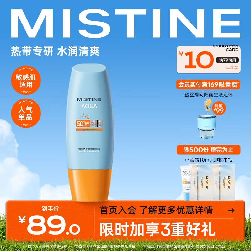 蜜丝婷（Mistine）小黄帽面部防晒 60ml